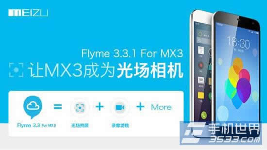 mx3Flyme3.3̳ 