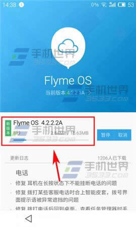 Flyme̼OTA÷_ֻ