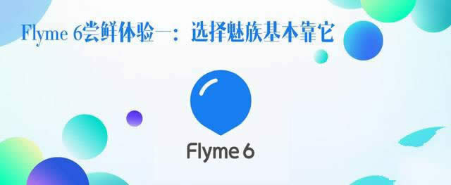 Flyme 6 