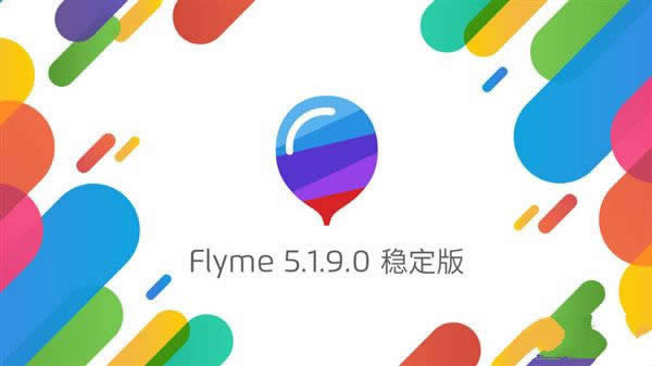 Flyme 5.1.9ȶ淢ž͵磡