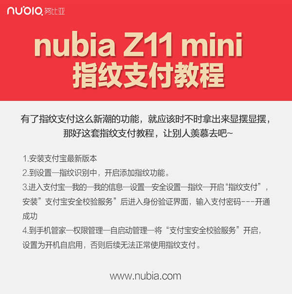 努比亚Z11 mini怎么开通支付宝指纹支付官方_手机技巧