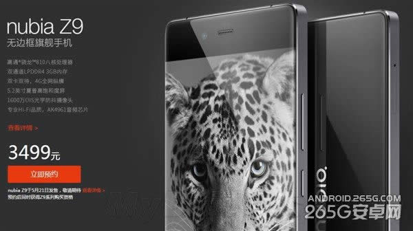 ׿ޱ߿nubia Z9⿪Ԥ ۼۿ