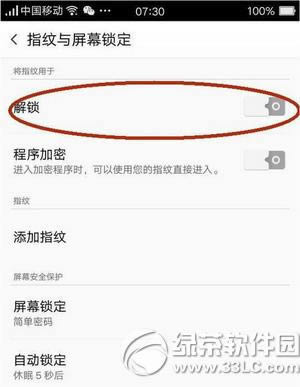 oppo r7plus指纹识别如何设置使用_安卓指南