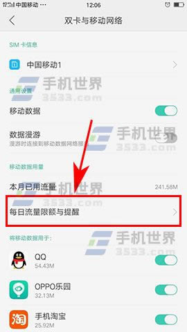 OPPO R9s每日流量限额如何设置使用_手机技巧