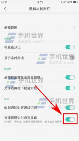 OPPO R9s通知亮屏怎么设置_手机技巧