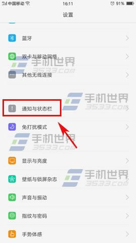 OPPO R9s如何设置使用允许锁屏时下拉通知栏_手机技巧