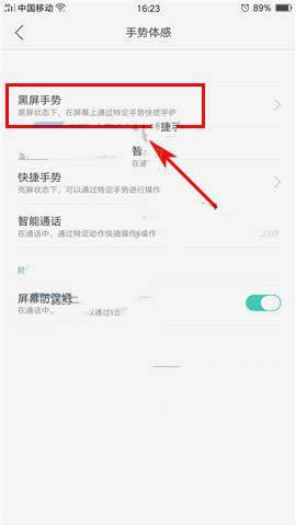 OPPO R9s黑屏手势设置方法_手机技巧