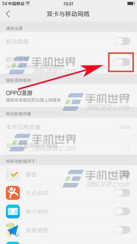 OPPO R9s数据漫游怎么打开_手机技巧