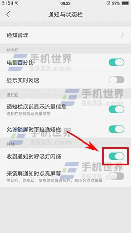 OPPO R9s Plus通知呼吸灯闪烁怎么设置_手机技巧
