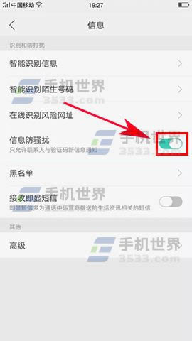 OPPO R9s Plus信息怎么防骚扰_手机技巧