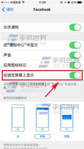 iPhone7Plus锁屏不显示通知如何设置好用_iphone指南