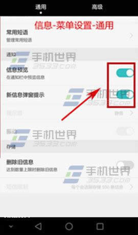 华为G7Plus怎么设置新信息弹窗提示_手机技巧
