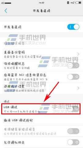 vivo X7Plus如何才能打开USB调试_手机技巧