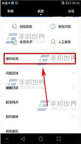 华为G7Plus向导针在什么地方里?_手机技巧