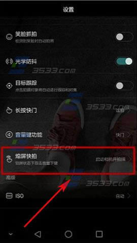 华为G7Plus熄屏快拍如何才能打开_手机技巧