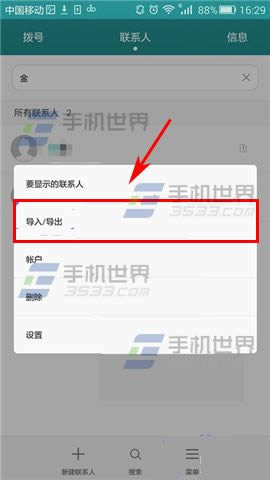 华为G7Plus联系人如何导入?_手机技巧