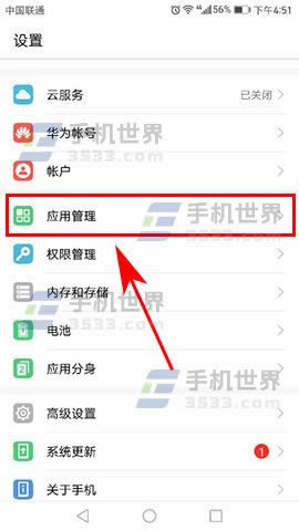 华为畅享7Plus应用数据如何删除_手机技巧