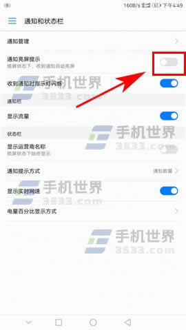 华为畅享7Plus通知亮屏怎么设置_手机技巧