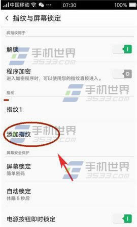 OPPO R7Plus指纹密码如何设置使用_手机技巧