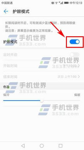 华为畅享7Plus护眼模式怎么打开_手机技巧