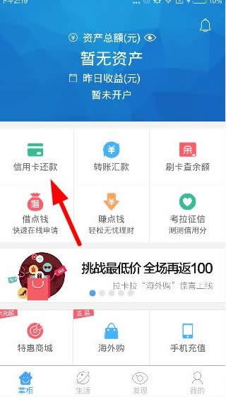 拉卡拉如何还款 拉卡拉如何还信用卡吗