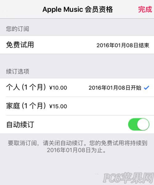 Apple Music如何取消自动续费 Apple Music如何关闭自动续订