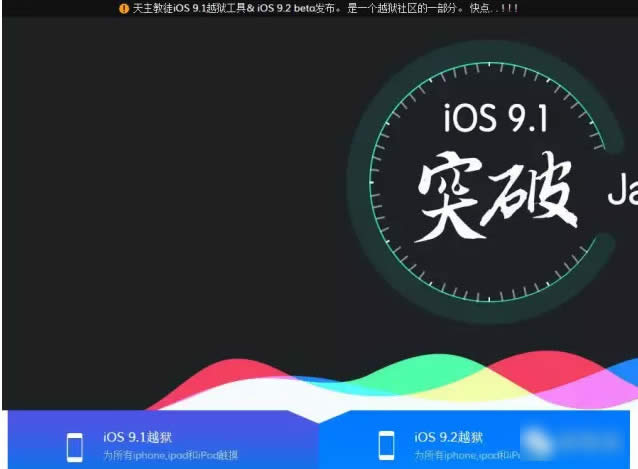 iOS 9.2越狱 iOS 9.2圆满越狱