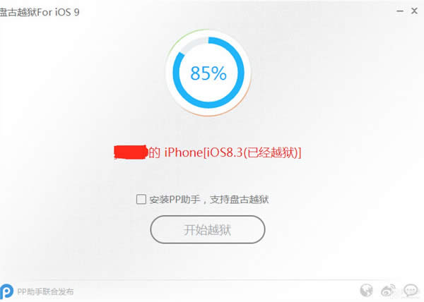 ios9准备越狱环境过程代码出错处理方法总结