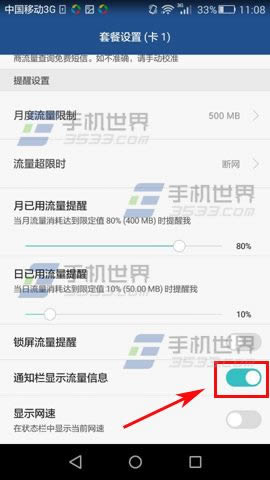华为荣耀4A通知栏显示流量信息方法_手机技巧