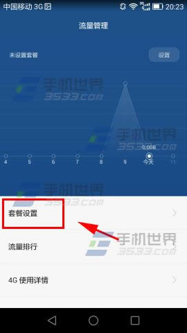 华为荣耀6plus如何在通知栏显示网速_安卓指南