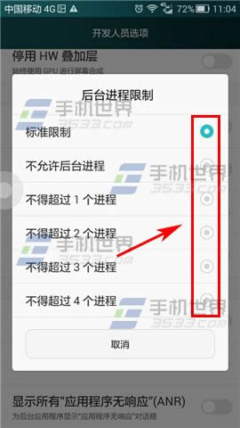 华为荣耀6如何局限后台进程?_手机技巧