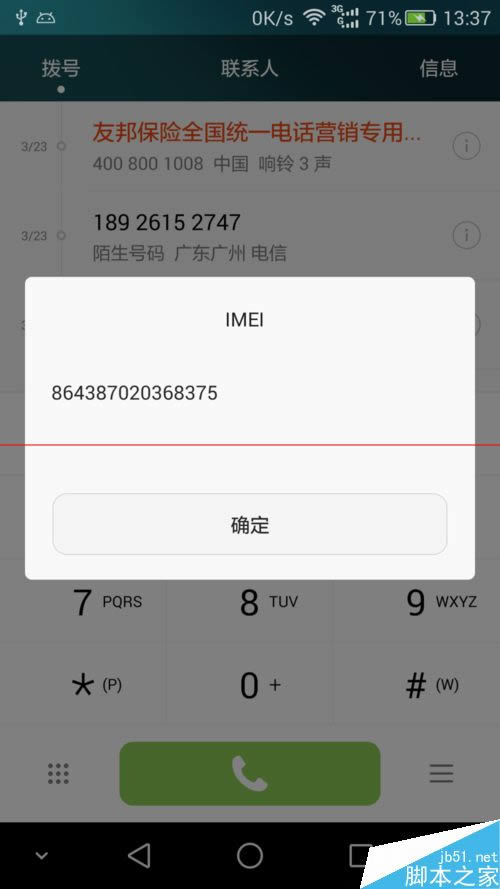 华为荣耀6申请推送升级到开发版的详细指南_手机技巧