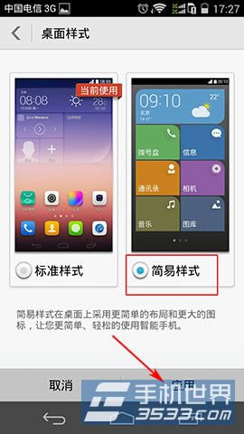 华为荣耀6简易样式怎么打开_手机技巧