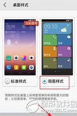 华为荣耀6简易样式如何打开？_手机技巧