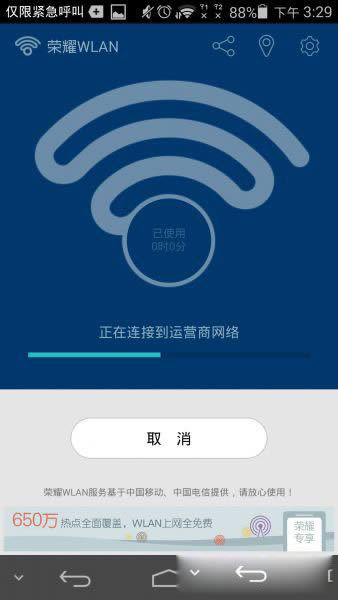 华为荣耀6 免费wifi工作原理与运用方法_手机技巧