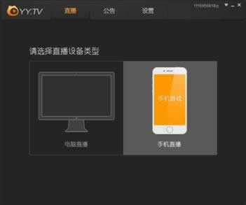 YY如何直播手机游戏 手机YY怎么直播王者荣耀_手机软件指南