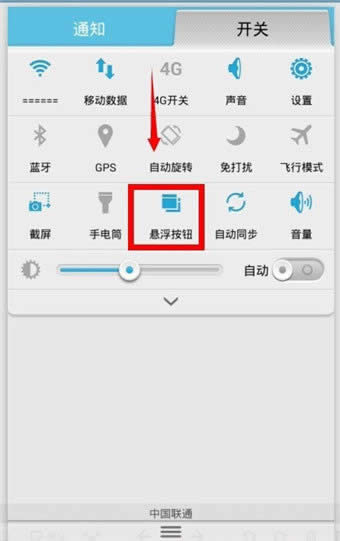 华为荣耀6悬浮按钮如何打开_手机技巧