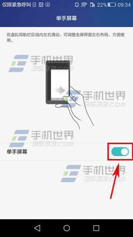 华为荣耀4A单手模式如何打开_手机技巧