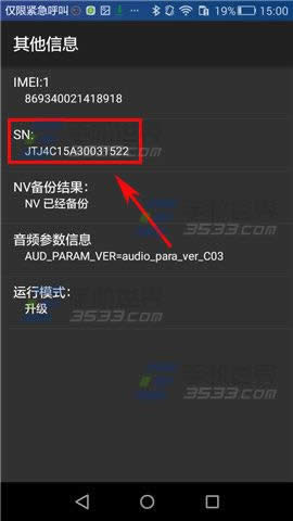 华为荣耀畅玩5X如何查询出厂日期_手机技巧