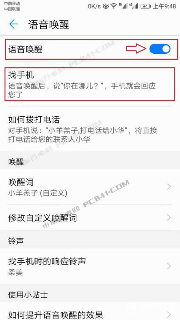 荣耀9语音唤醒如何用_手机技巧