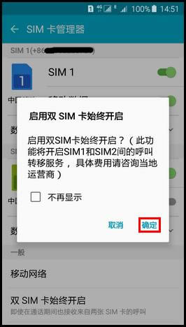 三星S6（G9208）怎么设置双SIM卡始终打开_手机技巧