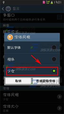 三星S6如何更改字体_安卓指南