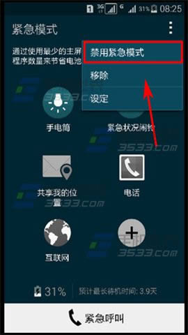 三星S6如何退出紧急模式_手机技巧