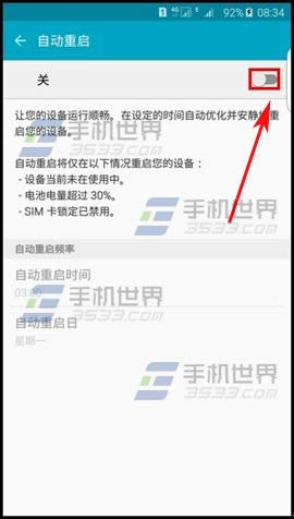 三星S6Edge+怎么打开自动重启_手机技巧