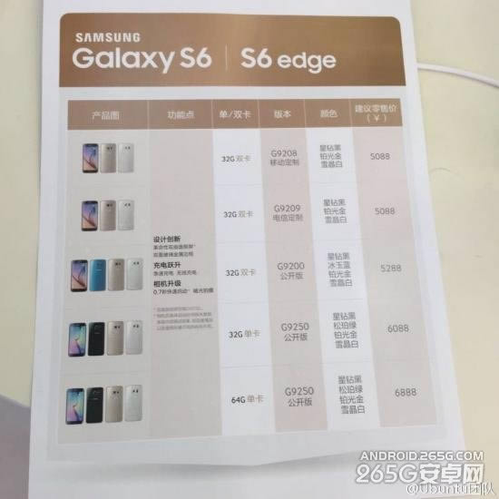 国行三星S6/S6 Edge价格曝光_手机技巧