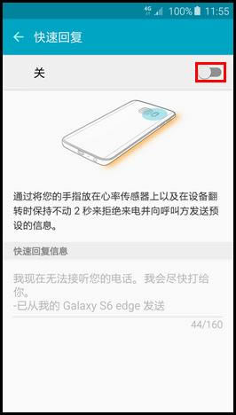 三星S6 Edge(G9250)如何才能打开侧屏迅速回复_手机技巧