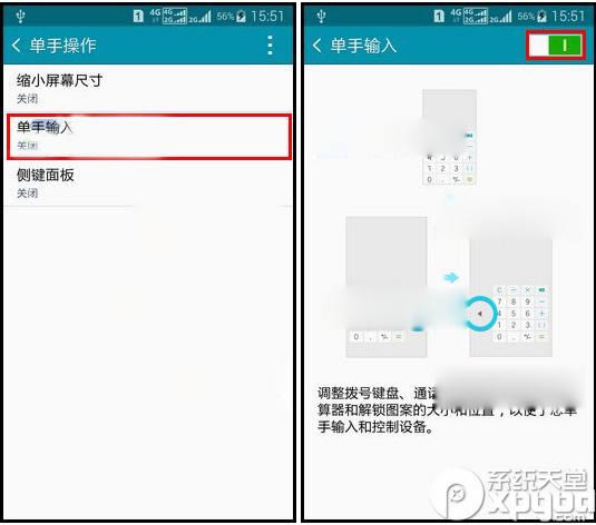 三星s6单手设置如何开？三星s6单手输入打开方法_手机技巧