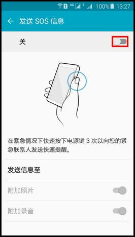 三星S6（G9208）怎么发送SOS信息?_手机技巧