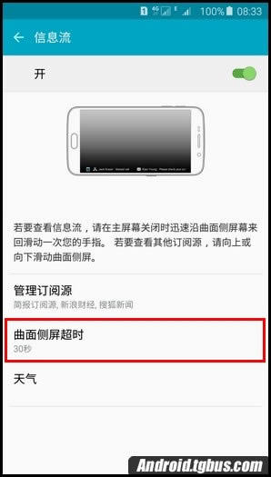 三星S6 edge+信息流如何设置使用？_手机技巧