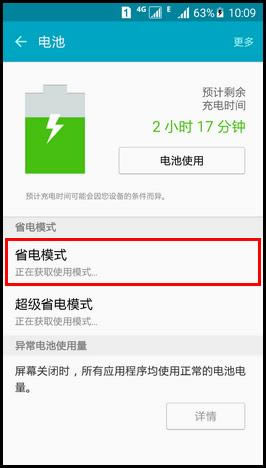 三星s6(G9208)如何才能打开省电模式_手机技巧